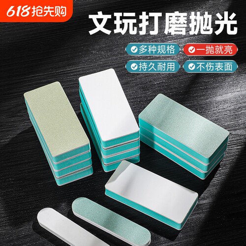 文玩抛光板海绵砂纸工具双面抛光超细抛光块菩提玉石镜面打磨神器