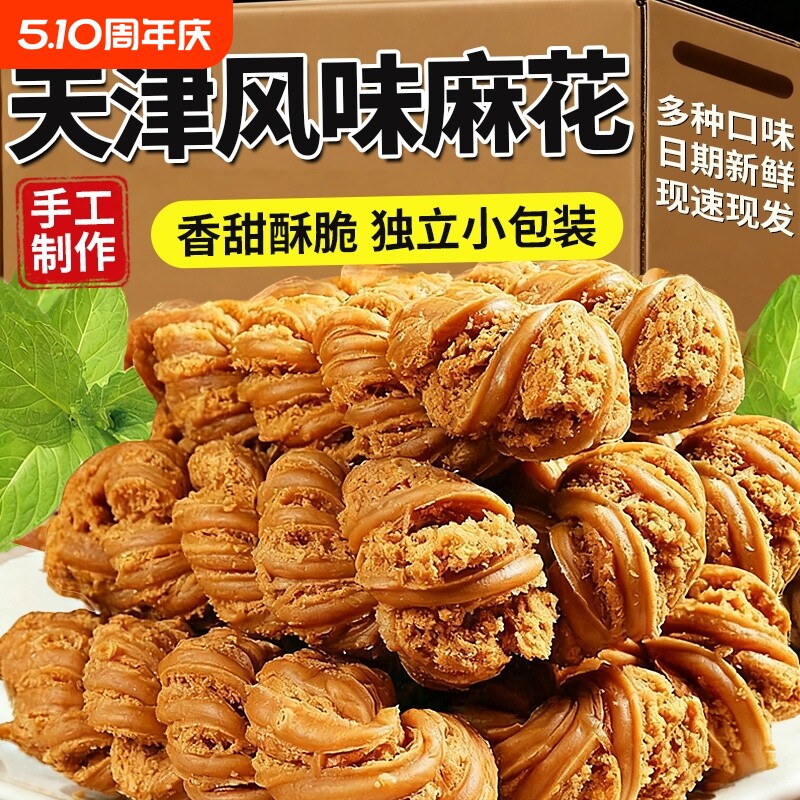 过年正宗天津麻花零食老式手工大麻花单独小包装整箱健康年货节