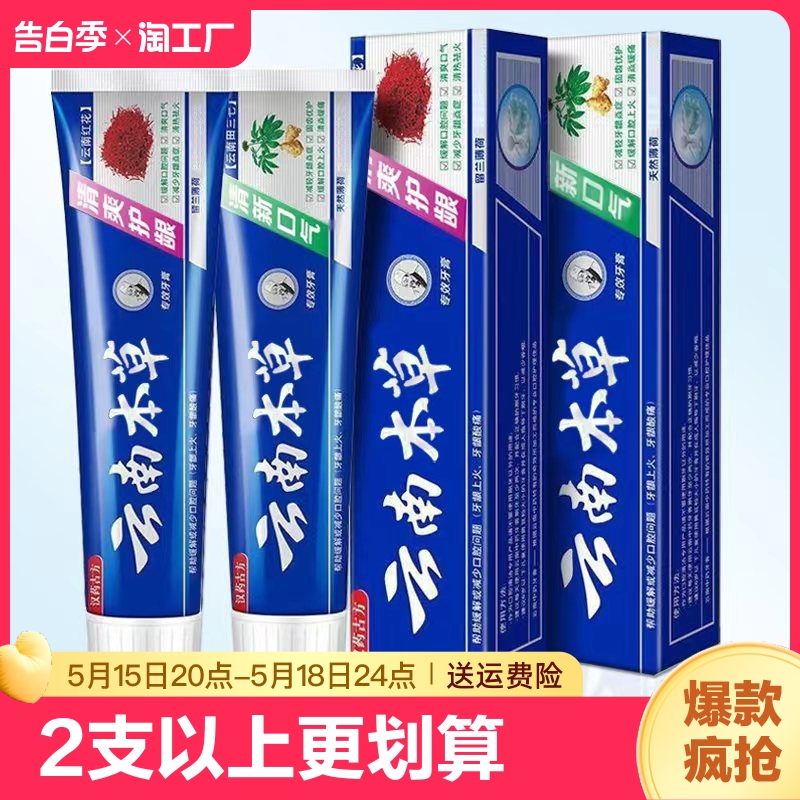 牙膏正品去黄烟渍非云南中药家庭实惠装龋齿亮白护龈洗护牙齿清洁 洗护清洁剂/卫生巾/纸/香薰 牙膏 原图主图