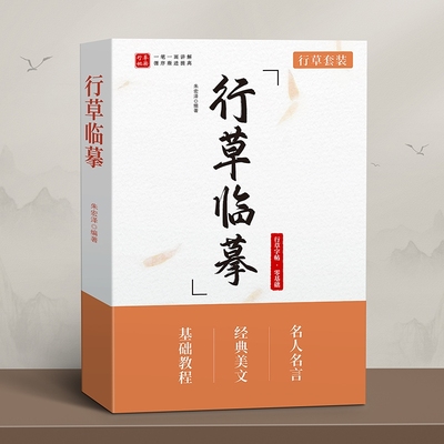 行书字帖成人练字行草练字帖