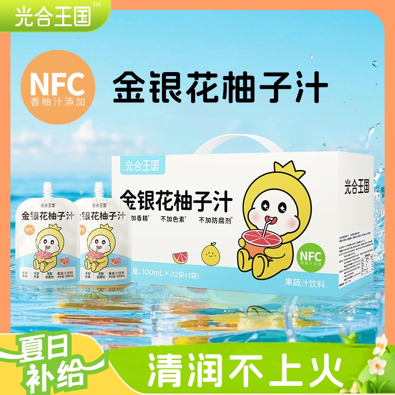 光合王国金银花柚子汁健康饮料茶果蔬汁开袋即饮便携装礼盒送礼