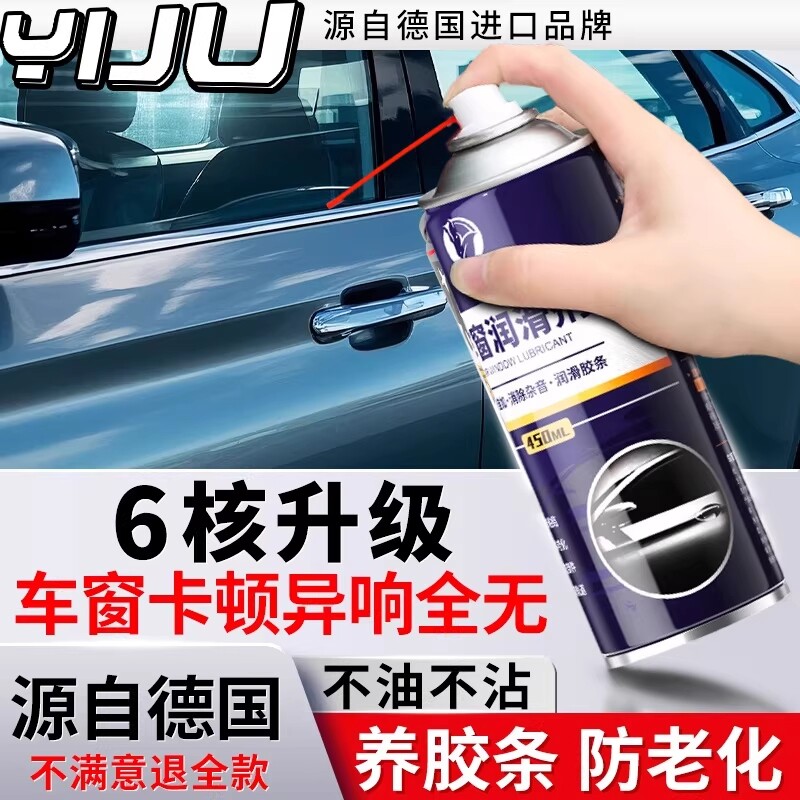 车窗润滑剂玻璃升降汽车油车门电动异响消除专用天窗轨道脂清洗剂