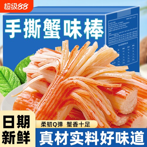 手撕蟹味棒即食香辣蟹柳棒独立包装蟹肉网红解馋小吃休闲辣味零食