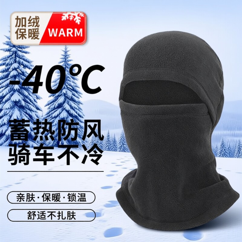 保暖头套外卖骑行防寒男款冬天送防风面罩秋冬包头摇粒绒帽子加绒