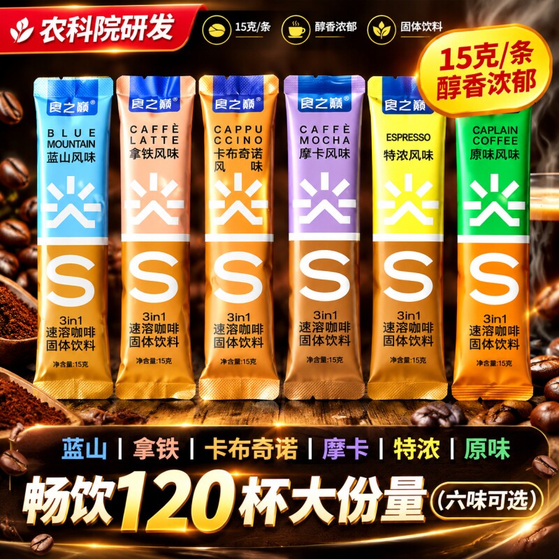 三合一速溶咖啡6口味可选图片