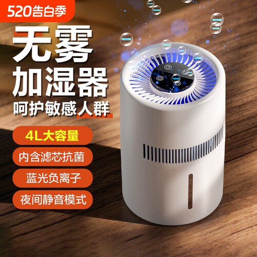 无雾桌面加湿器卧室家用静音4L大容量喷雾孕妇婴儿学生小型办公室客厅空气香薰机2025新款蒸发式自来水负离子