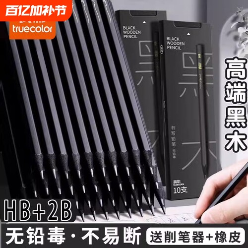 真彩HB铅笔考试练字|千人回购