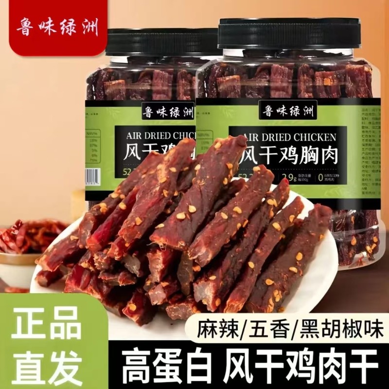 鸡肉干风干鸡胸肉条高蛋白耐嚼卡脂健身解馋零食休闲食品追剧夜宵