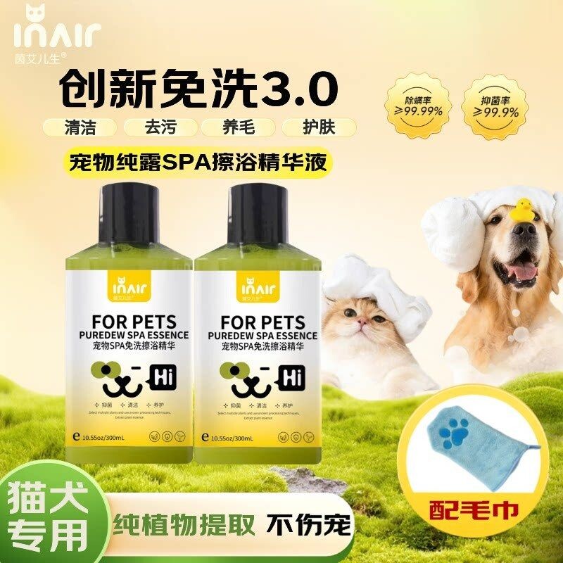 猫狗通用宠物SPA免洗擦浴精华纯露除螨除臭干洗清洁去味沐浴露
