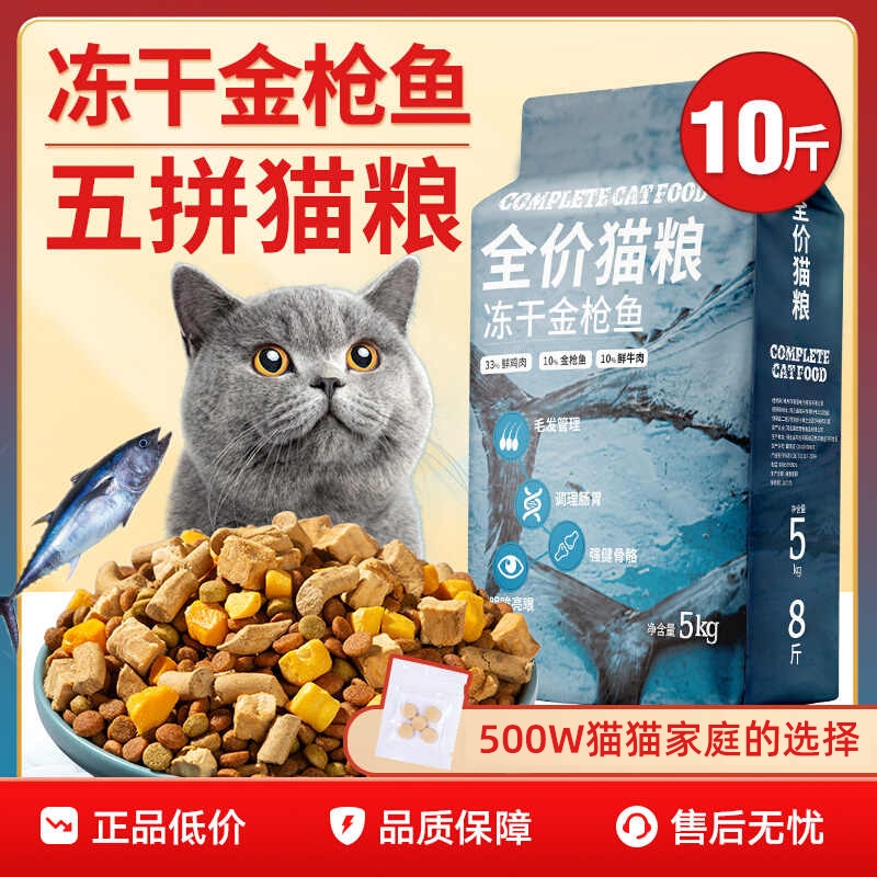 冻干猫粮10斤装成猫5kg幼猫生骨肉增肥营养发腮全价20大袋通用8斤