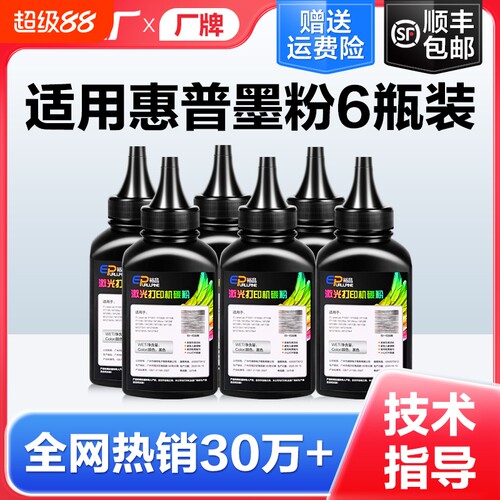 惠普打印机通用墨粉M1136适用