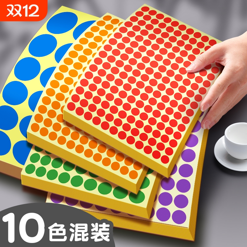 彩色圆点贴圆贴纸圆形不干胶标签纸手写可粘贴小尺寸小圆点小标签贴纸圆圈数字号码编码编号贴红色大号封口贴