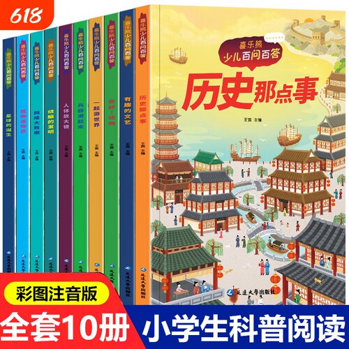 少儿百问百答彩图注音版儿童科普百科全书小学生课外书籍世界科学启蒙读物数学英语语文历史趣味动物阅读
