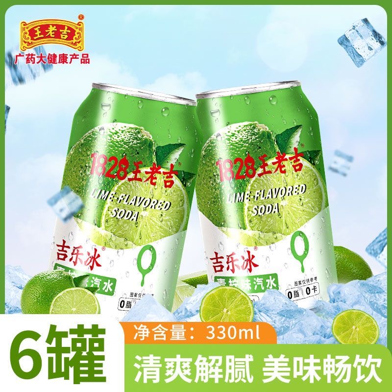 王老吉小青柠气泡水6罐装柠檬味0脂0卡330ml水果味汽水碳酸饮料