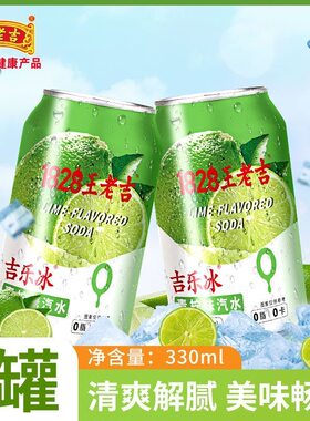 王老吉小青柠气泡水6罐装柠檬味0脂0卡330ml汽水碳酸饮料青柠味