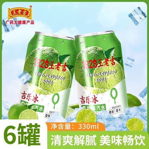 王老吉小青柠气泡水6罐装柠檬味0脂0卡330ml汽水碳酸饮料青柠味