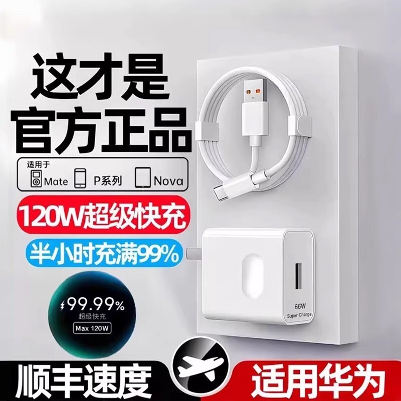 华为荣耀120W超级快充充电器6A快充线Type-C插头正品mate50p5040pro手机数据线66W适用荣耀120W快充套装100原 - 实物图