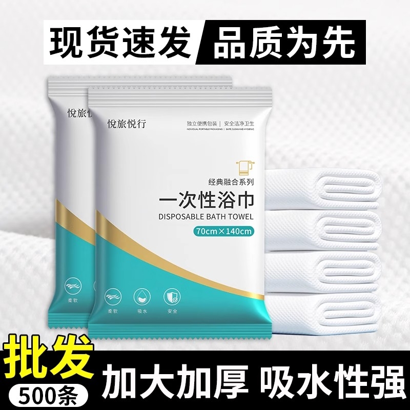 500条一次性浴巾毛巾酒店宾馆专用独立包装吸水美容院毛巾套装