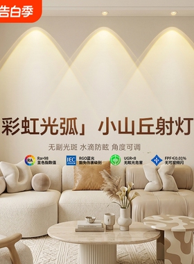 绝美彩虹小山丘射灯嵌入式客厅2026新款led家用超薄洗墙灯筒灯