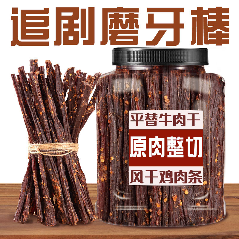 风干鸡肉干零食磨牙棒成人鸡胸肉条学生鸡肉棒肥脂期人类解馋好吃