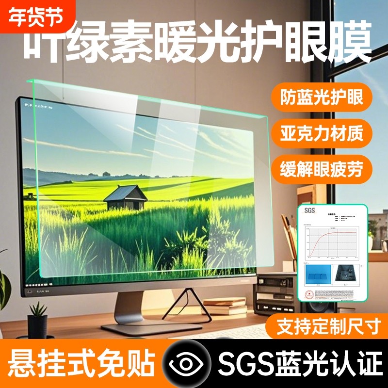防蓝光电脑屏幕罩防辐射保护屏台式显示器护眼保护膜24寸免贴27适用笔记本苹果imac21一体机23悬挂绿光高清