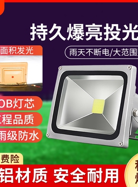 LED投光灯户外防水照明灯超亮探照灯工地强光射灯室外庭院灯路灯