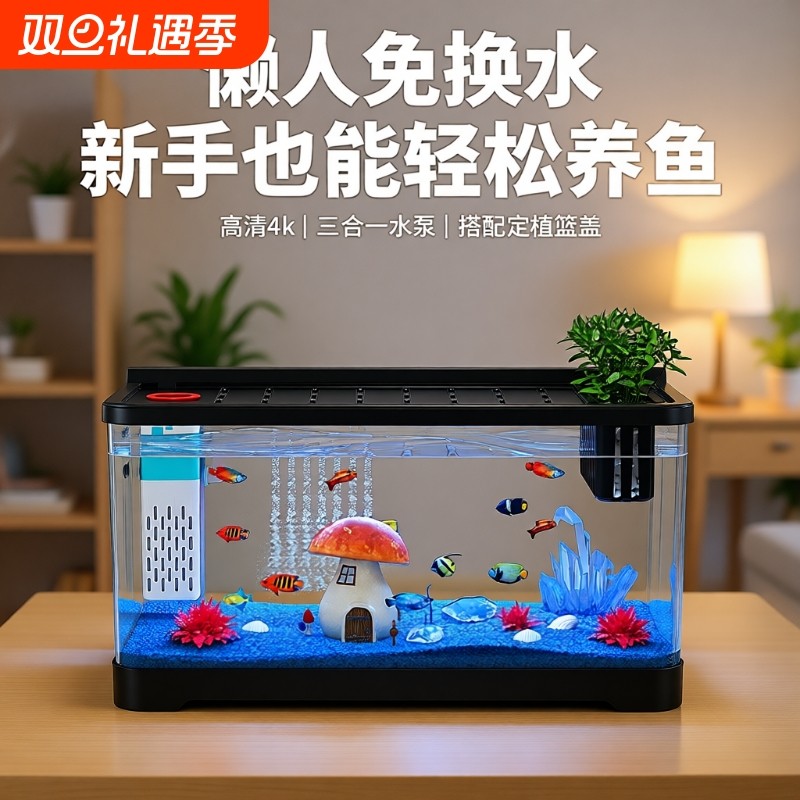 鱼缸水族箱高清桌面家用生态懒人造景过滤制氧一体新款塑料金鱼缸