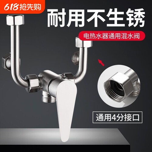 电热水器混水阀家用淋浴花洒套装洗澡冷热水龙头开关U型阀