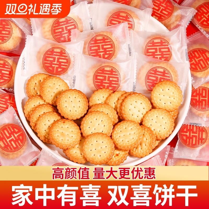 喜字日式海盐小圆饼干喜糖喜饼散装批发结婚专用小零食订婚婚礼