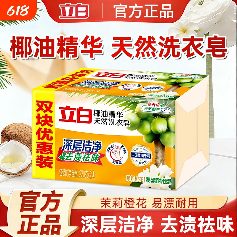 立白洗衣皂肥皂椰油精华皂透明皂家庭实惠装家用去渍耐用正品批发