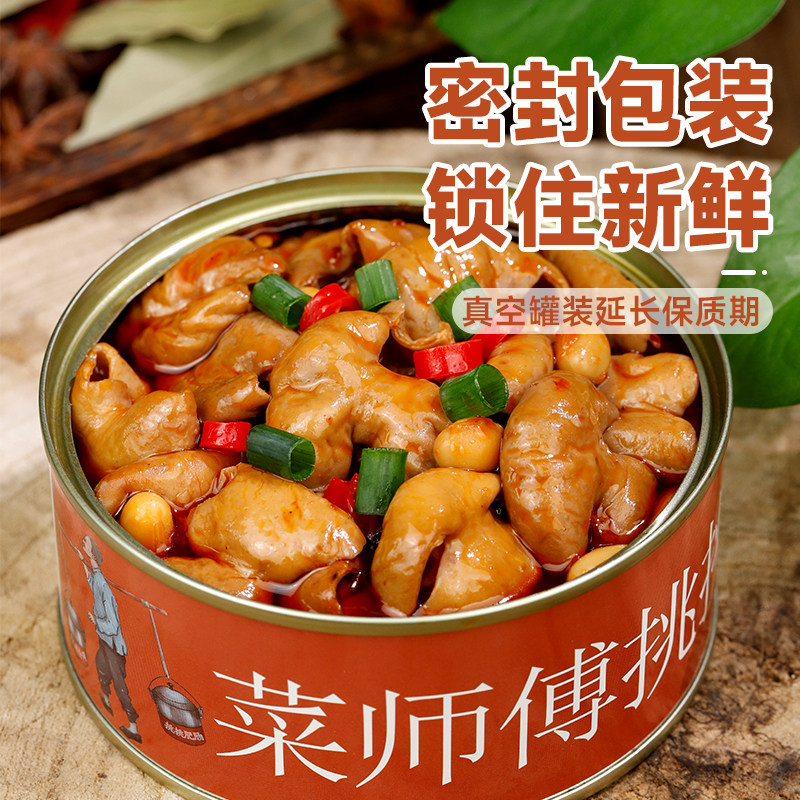 菜师傅重庆挑挑红烧肥肠罐头加热即食下饭菜速食肉罐头黄豆家用