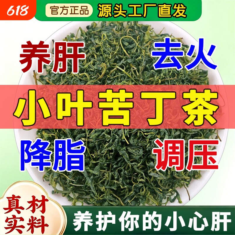 小叶苦丁茶特级嫩芽苦茶野生2026新茶官方旗舰店正品有什么的功效
