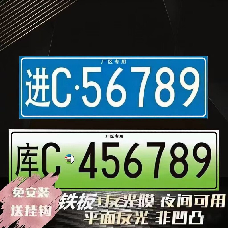 小区停车场识别车牌出入门禁专用新能源地下车库抬杆反光车号码牌