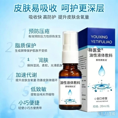 赛肤润医用液体敷料油性防压疮