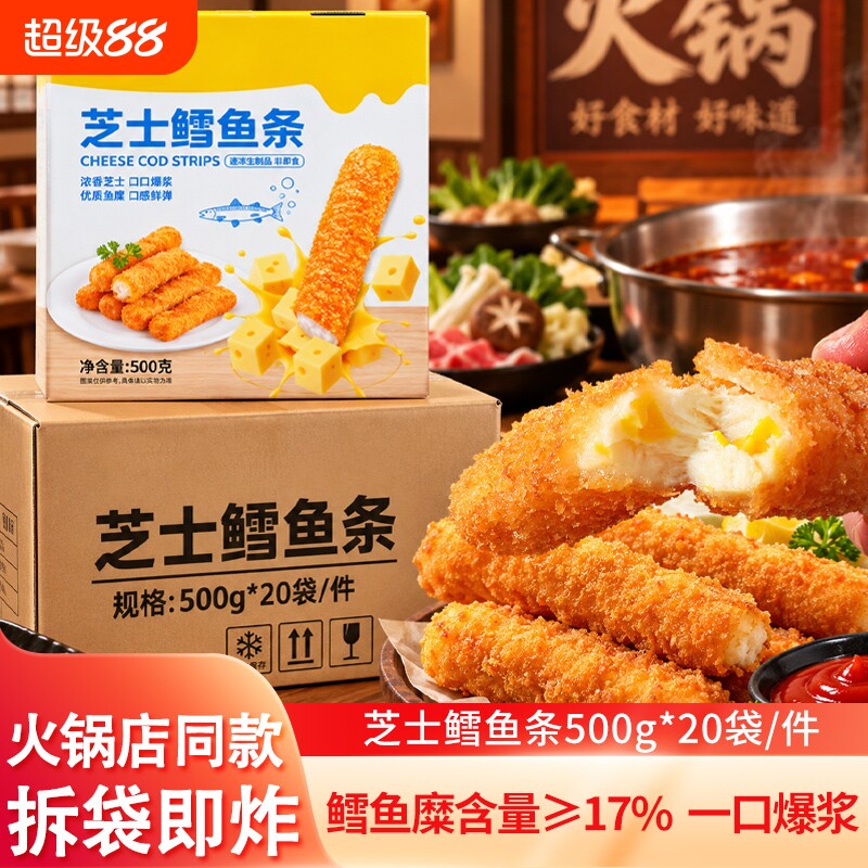 芝士鳕鱼条奶酪鱼条火锅店同款图片