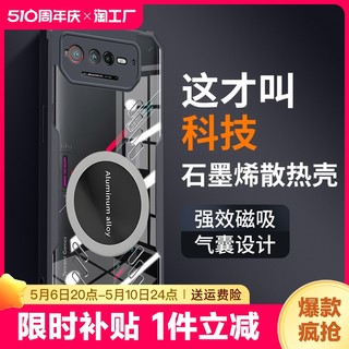 适用于华硕rog7石墨烯散热手机壳rog6全包rog6pro防摔roghone7硅胶rog6d保护套磁吸简约男女秒变创意