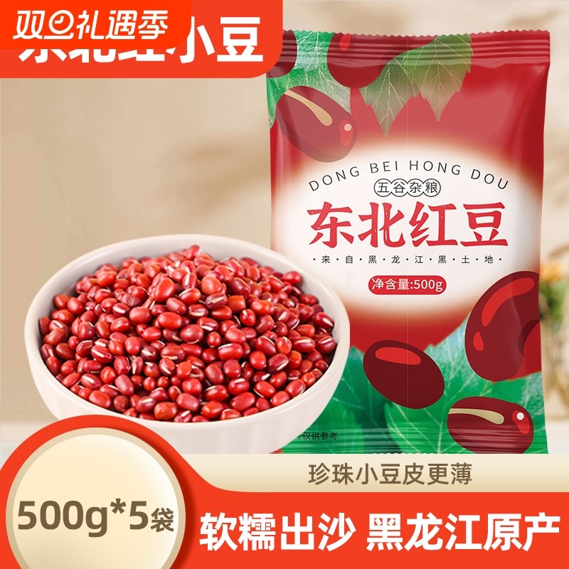 东北红小豆500g新货农家自产五谷杂粮豆类豆沙馅红豆粥红豆薏米水