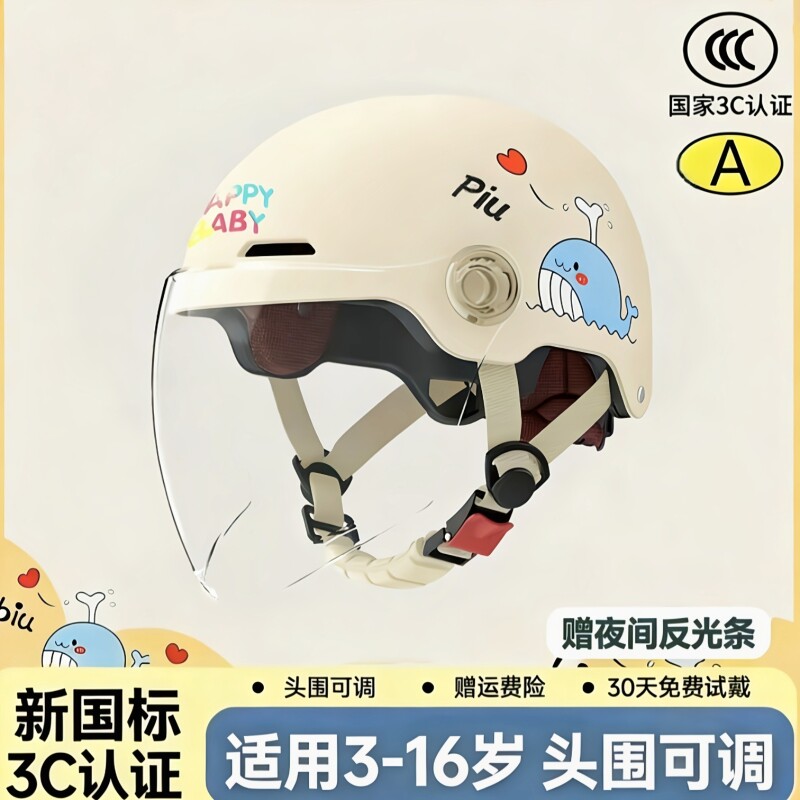 新国标3c认证儿童头盔男女小孩宝宝电动摩托车安全帽保暖四季通用