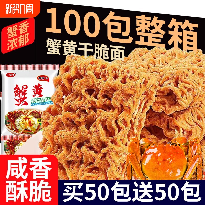 蟹黄掌心脆酥小鸡面干吃面方便面零食休闲好吃怀旧袋装干脆解馋