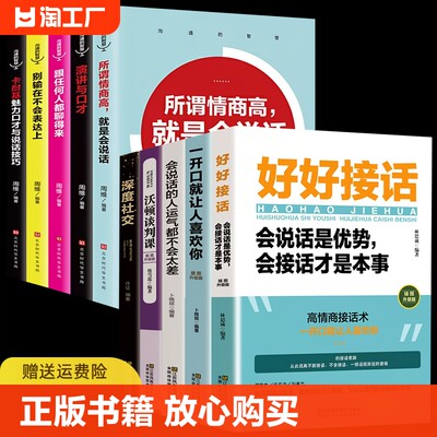好好接话全套10册正版包邮