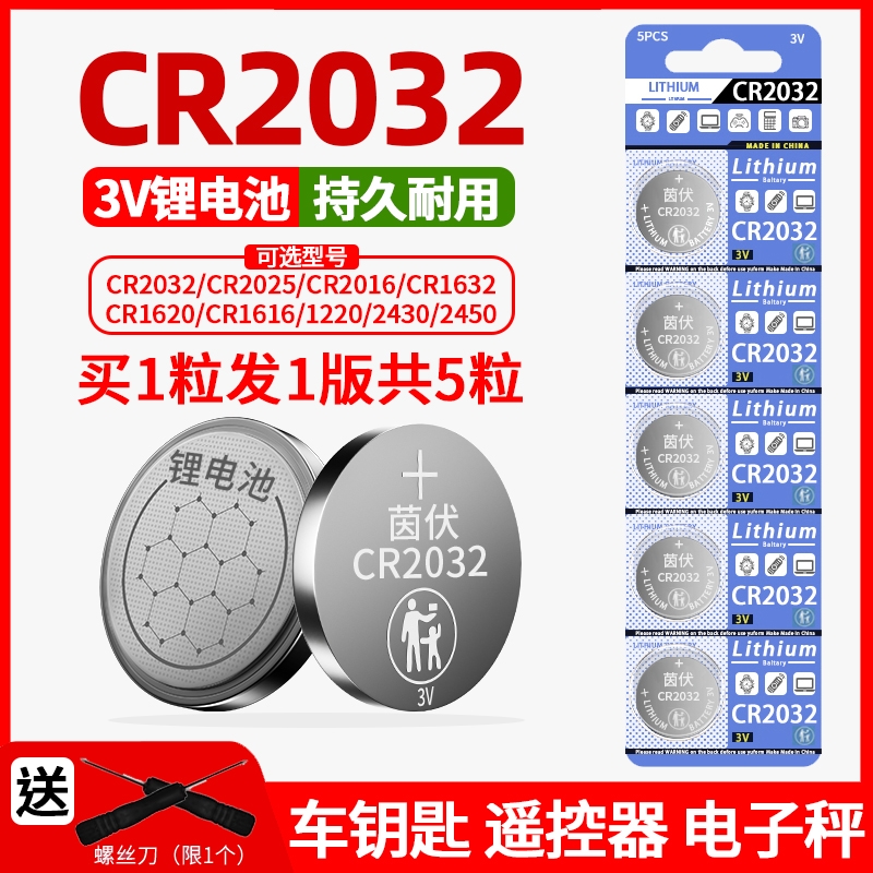 CR2032汽车钥匙遥控器纽扣电池2025适用宝马2450奥迪奔