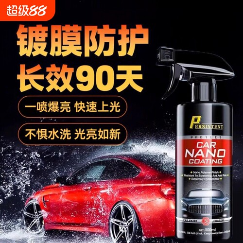 汽车镀膜剂专用纳米车漆镀晶液