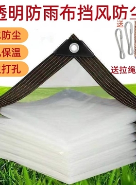 透明防雨布防水篷布阳台户外挡风围布塑料薄膜防寒防风窗户保温
