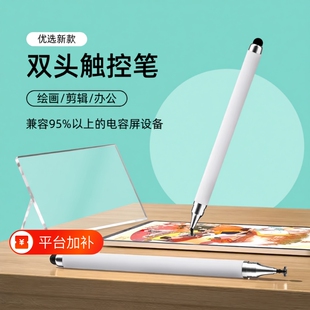 手机屏幕触屏笔手写电容笔适用ipad小米安卓苹果华为触控笔细头平板笔电容屏剪辑接口绘画教学双头通用被动式