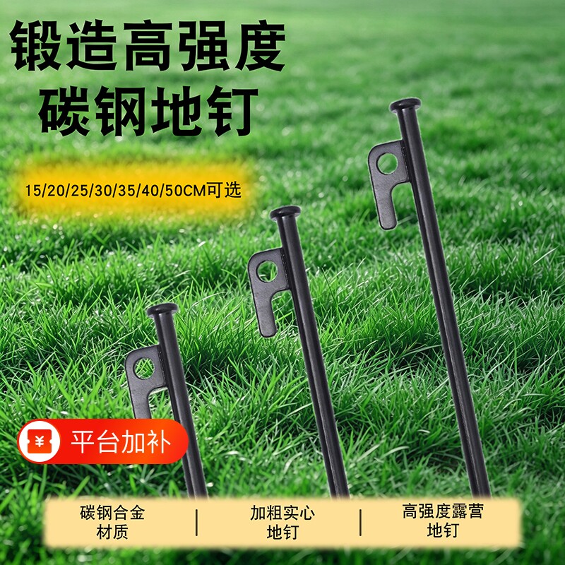 户外高强度野营钉铸钢锻造地丁套装帐篷地钉加粗天幕固定专用钉