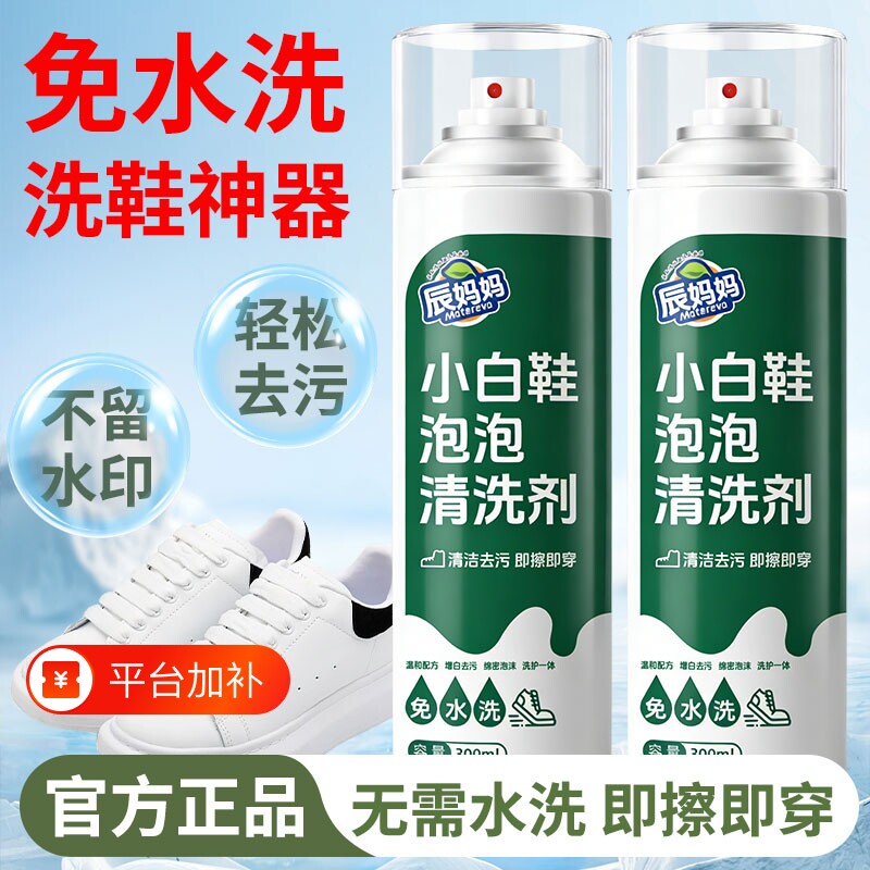 全鞋干洗小白鞋清洁剂泡泡干洗剂免水洗慕斯泡泡洗刷鞋神器去污