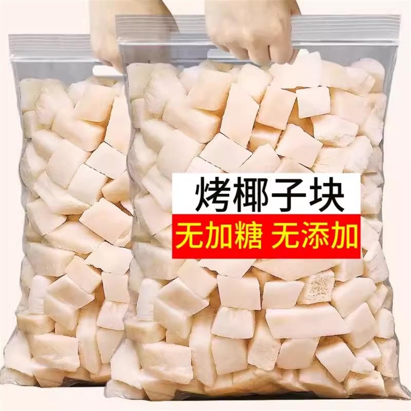无加糖香烤椰子脆块500g生椰子脆片椰子角椰子干海南三亚特产零食