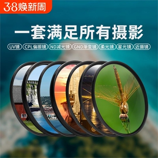 相机滤镜UV保护CPL偏光ND减光黑柔白柔柔焦近摄星光星芒镜适用佳能富士索尼蔡司尼康相机单反镜头67 72 82mm