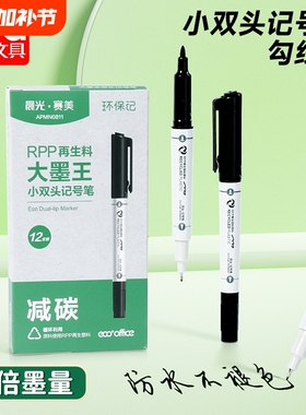 晨光记号笔勾线笔美术专用小学生绘画黑色油性粗细两头双头儿童幼儿园马克笔描边速干防水不掉色工地红色蓝色
