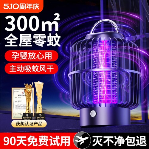 灭蚊灯家用2026新款全自动室内超强力驱蚊神器静音餐厅饭店用户外庭院新型紫外线婴儿孕妇电击蚊子诱蚊灭蝇灯
